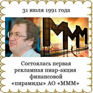 Общество ммм