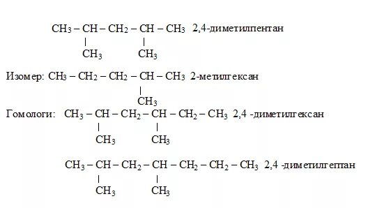 Изомерия и гомологи. Для вещества имеющего строение ch3 Ch ch3 составьте. Формулы изомеров ch3-ch3. Ch3─Ch─ch3 изомер или гомолог. Гомологи и изомеры ch3-ch2.