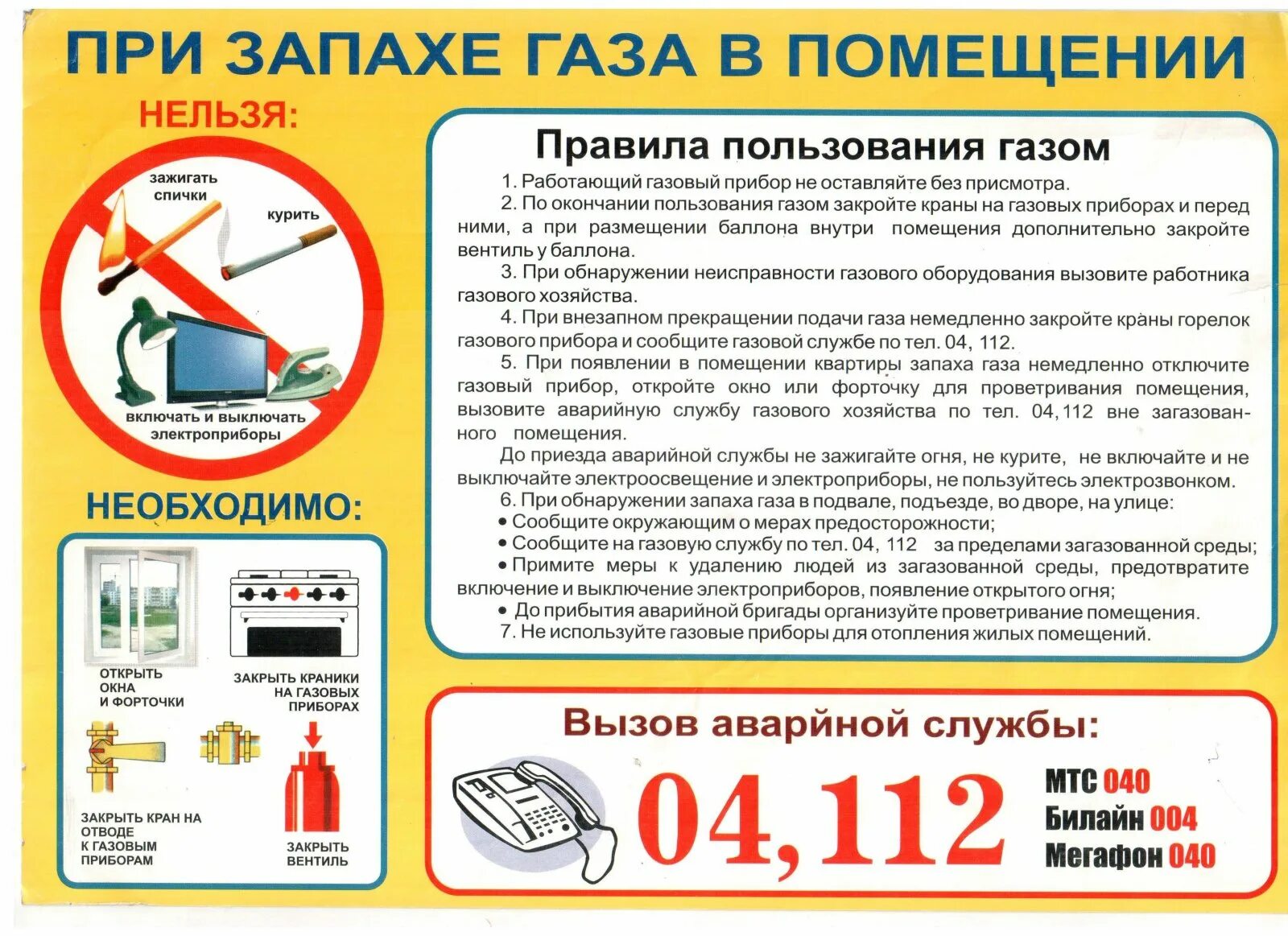 при обнаружении запаха газа в помещении необходимо:. памятка действия при появлении запаха газа в квартире. действия при обнаружении газа. при обнаружении запаха газа в квартире. памятка действий при обнаружении запаха газа.
