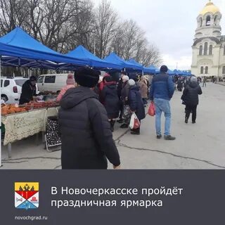 Ярмарка в новочеркасске