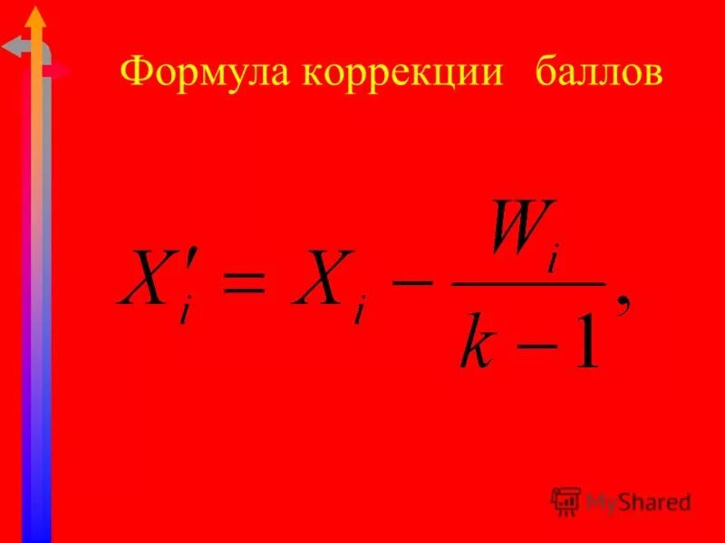 Исправленная выборочная дисперсия формула. Исправленная выборочная дисперсия формула. Исправленная выборочная дисперсия. Формула исправления. Формула с ответом 10.