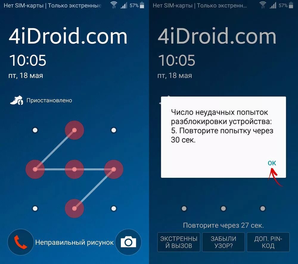 Блокировка телефона графическим ключом. Графические ключи для андроид. Популярные пароли на телефон графическим ключом. Графический ключ неправильный. Как распаролить телефон если забыл