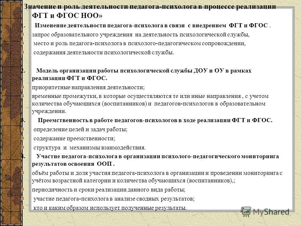 Документация педагога психолога по фгос. Документация психолога в доу по фгос. направления работы психолога в школе по фгос. документация педагога психолога по работе фгос. документация педагога-психолога в детском саду по фгос.