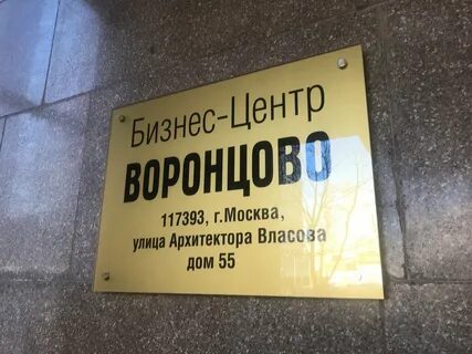 Адрес москва 55