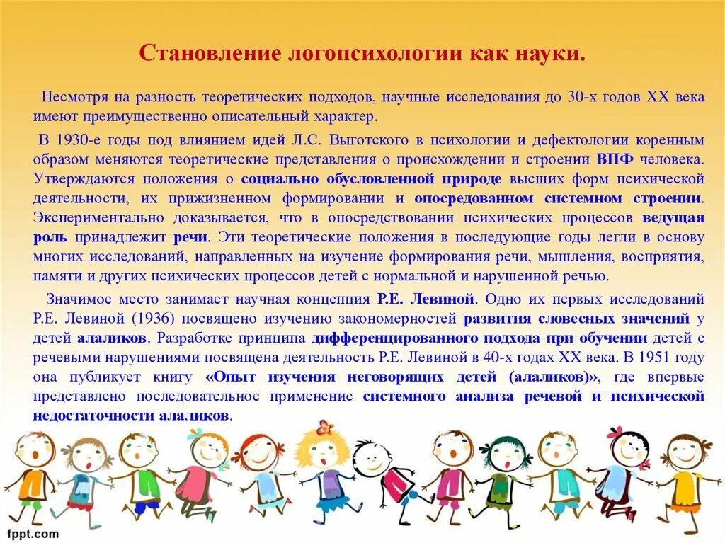 Основы логопсихологии. Этапы развития логопсихологии. задачи логопсихологии. подразделения логопсихологии. история развития логопсихологии.