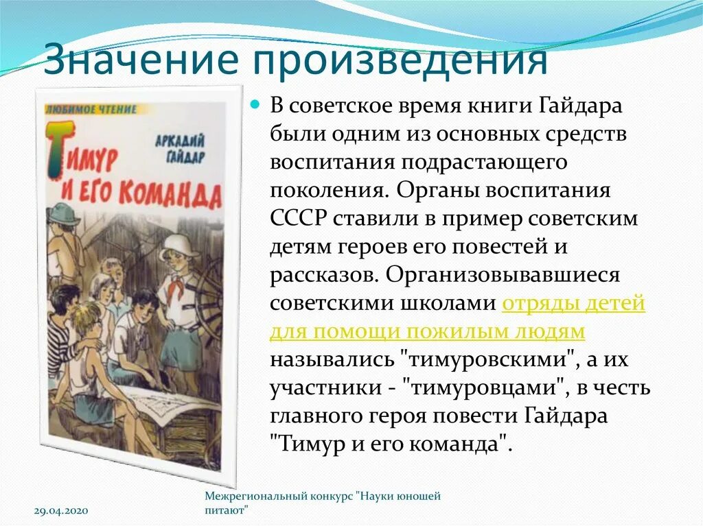 Краткое содержание книг гайдара