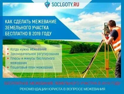 Зачем межевать
