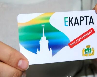 Где сделать е карту в екатеринбурге