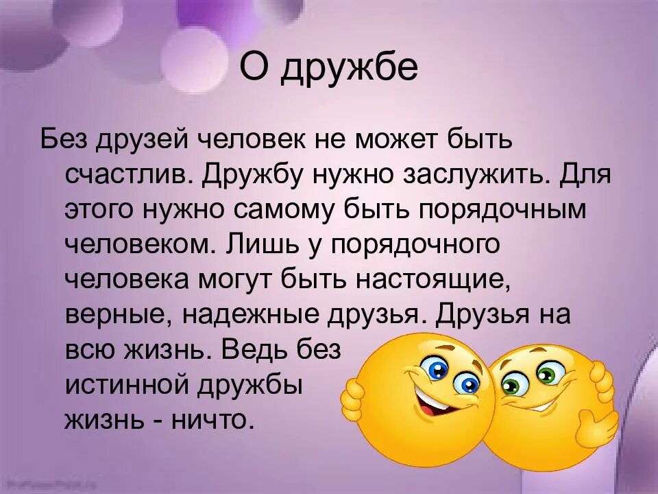 Рассказ о настоящем друге. Дружба презентация. рассказ о дружбе. викторина про дружбу. маленький рассказ о дружбе.