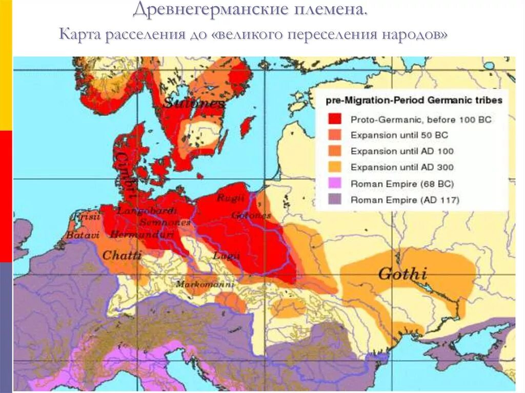 Расселение древних германцев карта. Карта расселения германских народов. Древнегерманские племена карта. Карта расселения древних германских племён.