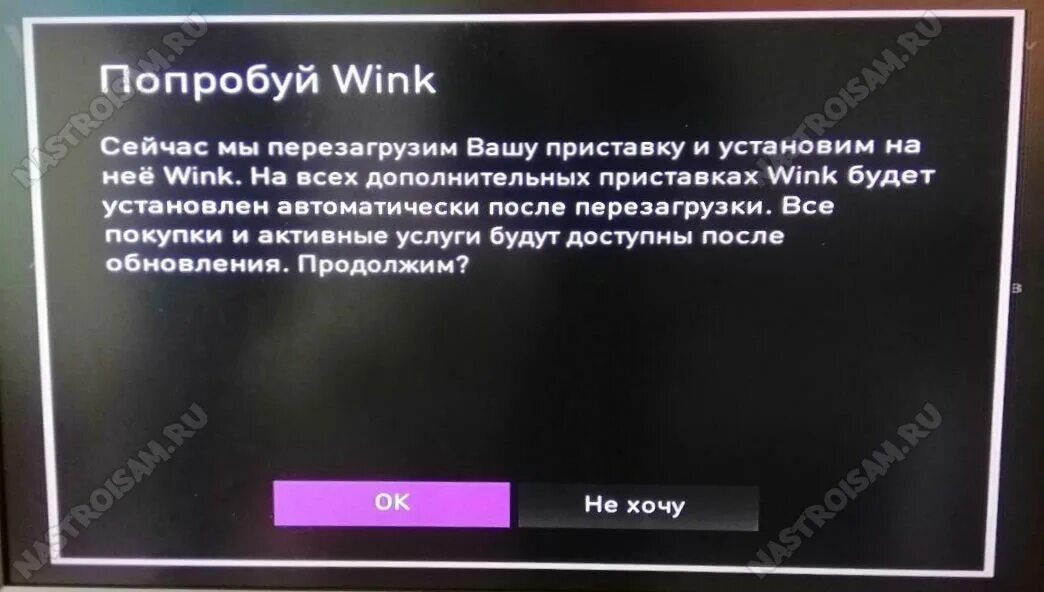 Как отключить винк на телевизоре. Wink Ростелеком. Приставка Винк Ростелеком. ТВ приставка wink. Перепрошивка приставки от Ростелеком.