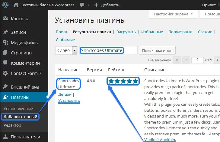 Shortcode wordpress. Шорткоды в WORDPRESS. Shortcodes Ultimate для вордпресс. WORDPRESS код. Шорткодер плагин Анохин вордпресс.