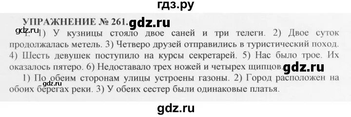 Упр 261 по русскому языку 4 класс. Упражнение 261. русский язык упражнение 261. упражнение 261 по русскому языку 7 класс. русский язык 5 класс упражнение 261.