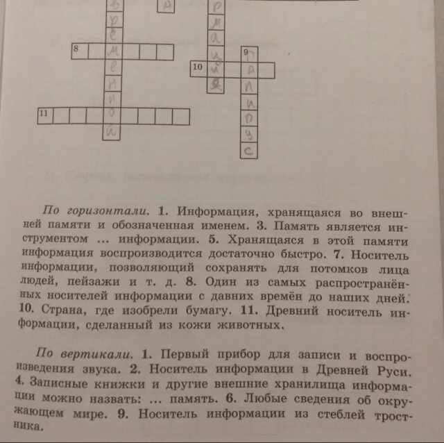 Кроссворд на тему хранение информации. Разгадайте кроссворд хранение информации. Кроссворд хранение информации ответы. Кроссворд хранение информации 5 класс. Обман памяти 6 букв сканворд