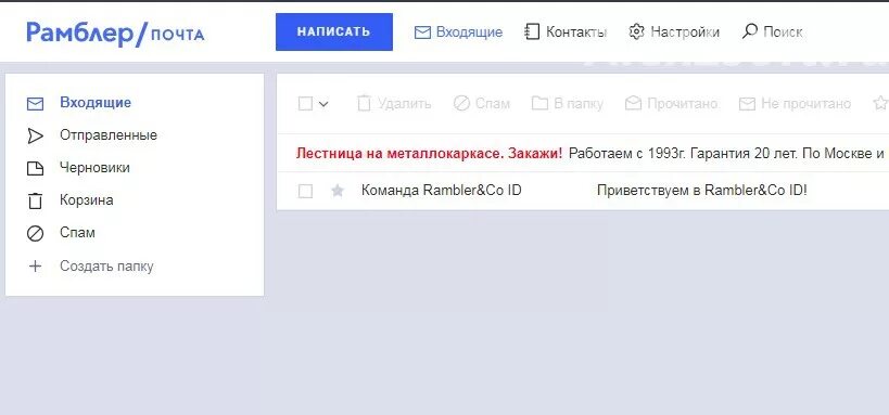 Не работает почта рамблер сегодня. Рамблер.почта. Rambler почта. Рамблер.почта входящие. Почта Рамблер как пишется.