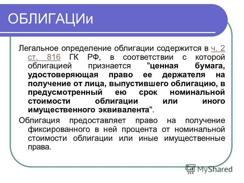 Ценные бумаги определение. Ценные бумаги определение