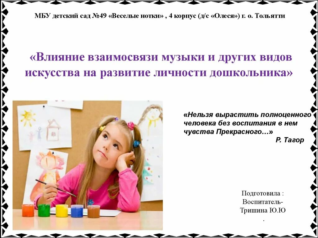 Духовно-нравственное воспитание школьников. Влияние искусства. Воспитательное искусство. Как искусство влияет на развитие личности. Влияния искусства на воспитание детей.