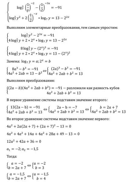 13 log 13 7 2. Решите систему уравнений log2x+log2y. Решите систему уравнений log1/3(x+y)=2. Решить систему уравнений log y x 3 log x y 2 log 2 x 4 log 2 y. Решить уравнение log2(7x-3)=3.