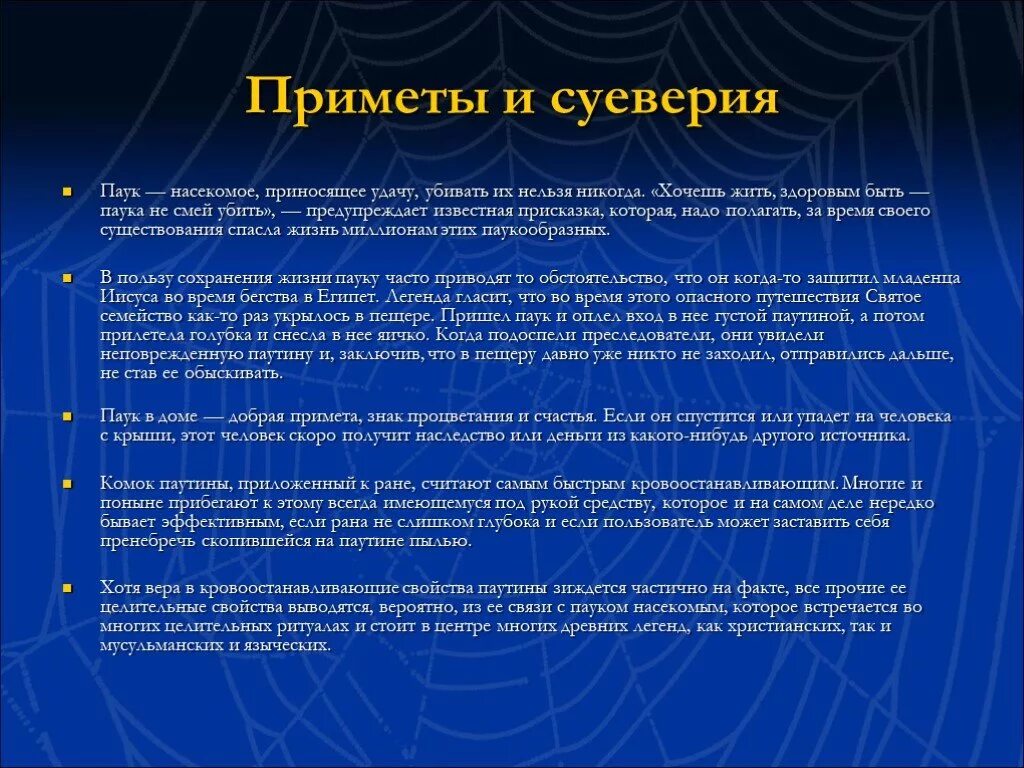 Увидеть дома паука примета. Паук примета. Пауки приметы и суеверия. Приметы паукообразных. Старинные приметы и суеверия про жизнь.