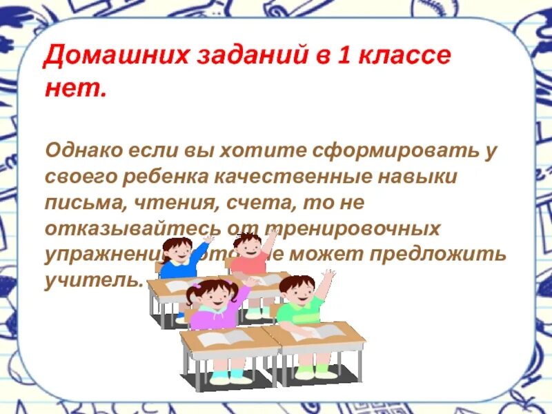 Собрание родителей в первых классах. Родительское собрание в 1 классе. Первое родительское собрание в 1 классе. Родительское собрание 1 классников. Родительские собрания. 8 Класс.