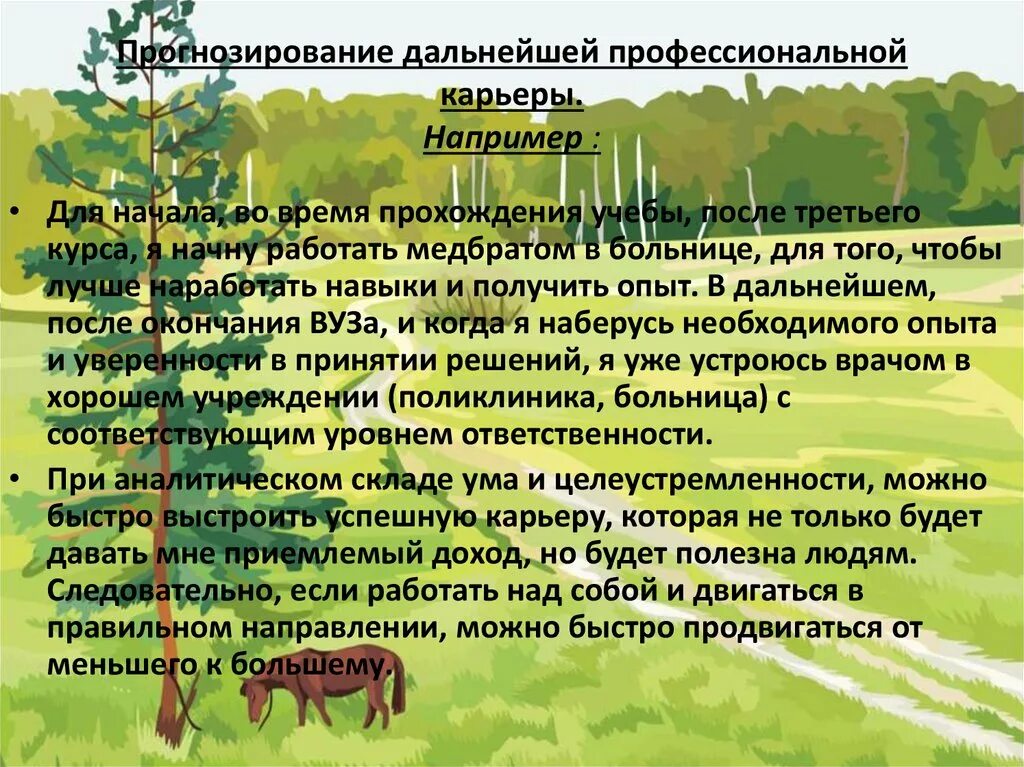 Прогнозирует и в дальнейшем
