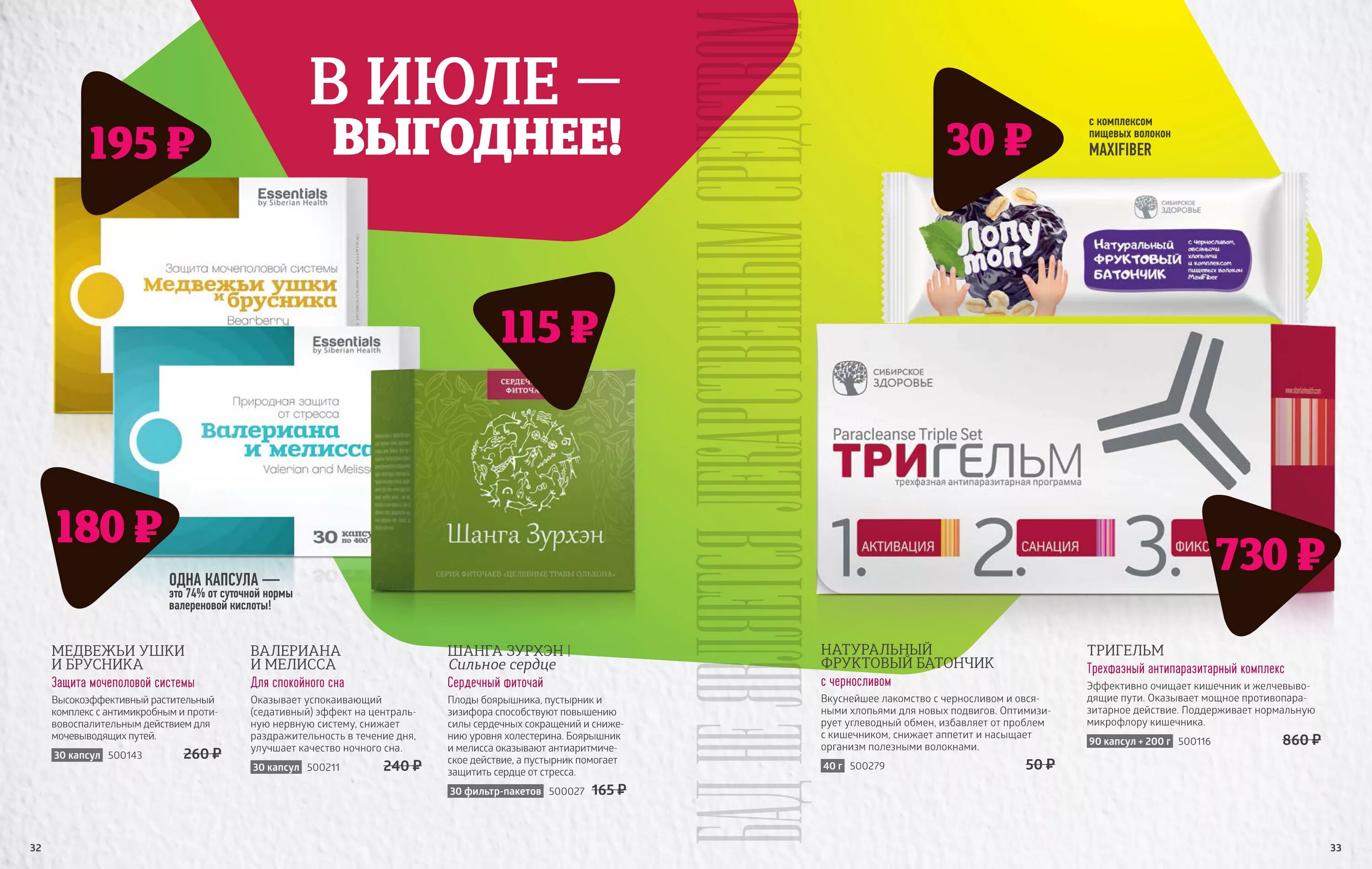 Сибирское здоровье чебоксары адреса. Сибирское здоровье чебоксары адреса. Сибирское здоровье от мочеполовой системы. Каталог 1998 сибирского здоровья. Сибирское здоровье чебоксары.