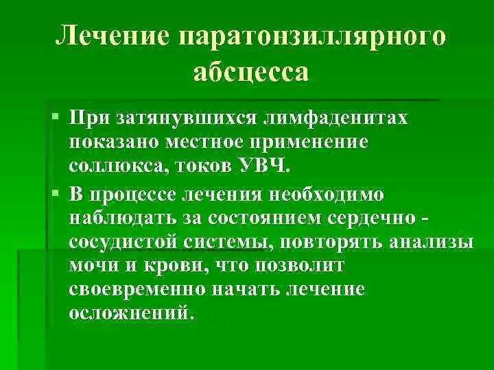 Можно ли вылечить абсцесс. Паратонзиллярного абсцесса. паратонзиллярный абсцесс диагноз. вскрытие паратонзиллярного абсцесса. лечение паратонзиллярного абсцесса.