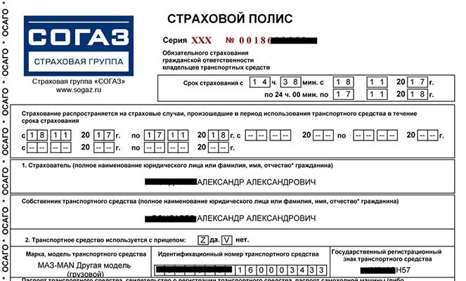 Страховой полис СОГАЗ. Страховой полис ОСАГО СОГАЗ. Бланк страховки СОГАЗ. Бланк ОСАГО СОГАЗ.