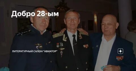 Литературный салон авиатор