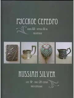 Серебряный конец