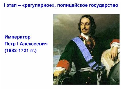 1721 правитель