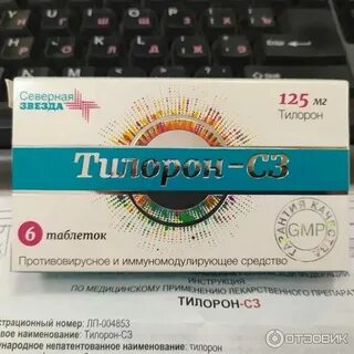 Тилорон инструкция по применению взрослым в таблетках