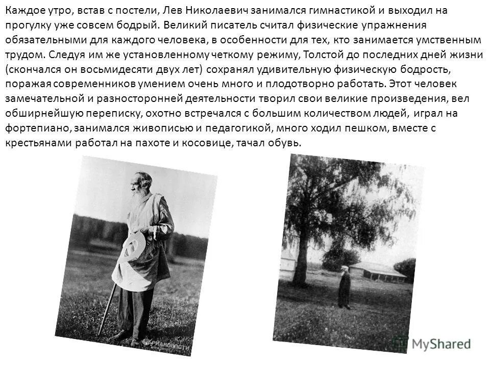 Лев николаевич толстой на коньках. Любимые занятия толстого. Толстой верхом. Толстой лев николаевич и спорт. Увлечения л н толстого.