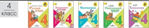 Школа россии 1 4 классы. Школа России программа для начальной школы учебники 4 класс. УМК школа России 3 класс литературное чтение. Комплект учебников школа России 4 класс ФГОС. Учебники 4 класс школа России.
