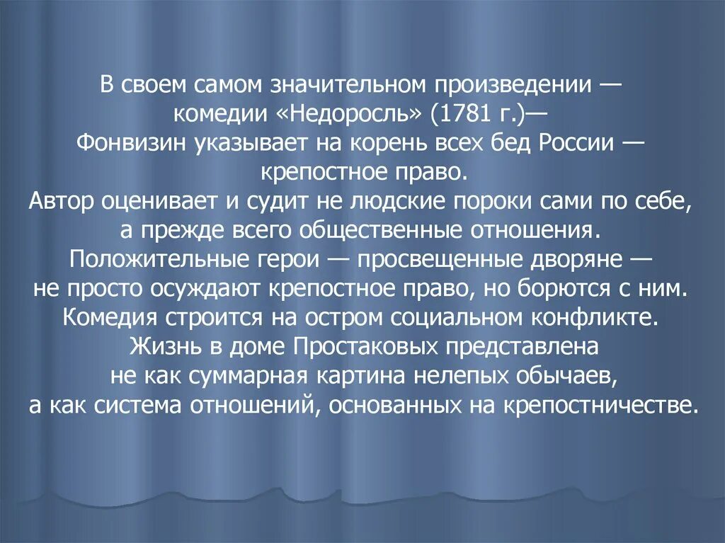 Автор в своих произведениях раскрывает проблемы