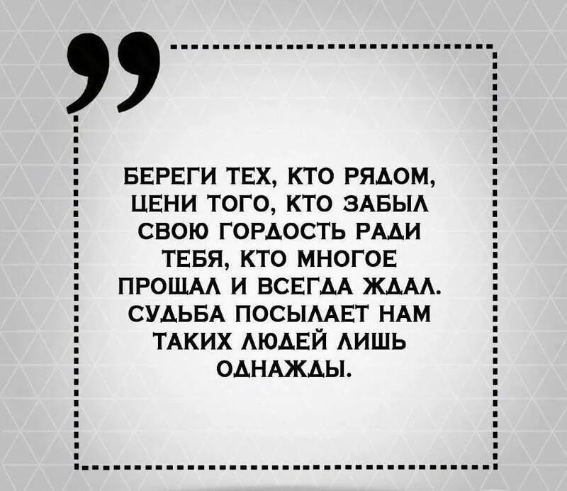 Я забыл про своих бывших номера. Береги тех кто рядом цени того кто забыл. Береги тех кто рядом цени того кто забыл свою гордость ради тебя. Берегите тех кто рядом цените тех кто забыл свою гордость. Береги тех кто рядом цени того.