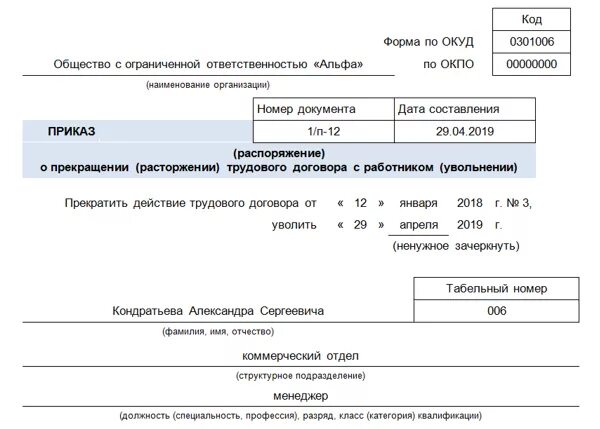 Форма приказа об увольнении по собственному желанию. Приказ об увольнении по собственному желанию образец. Бланк приказ о увольнении по собственному желанию образец. Номер приказа об увольнении по собственному желанию.