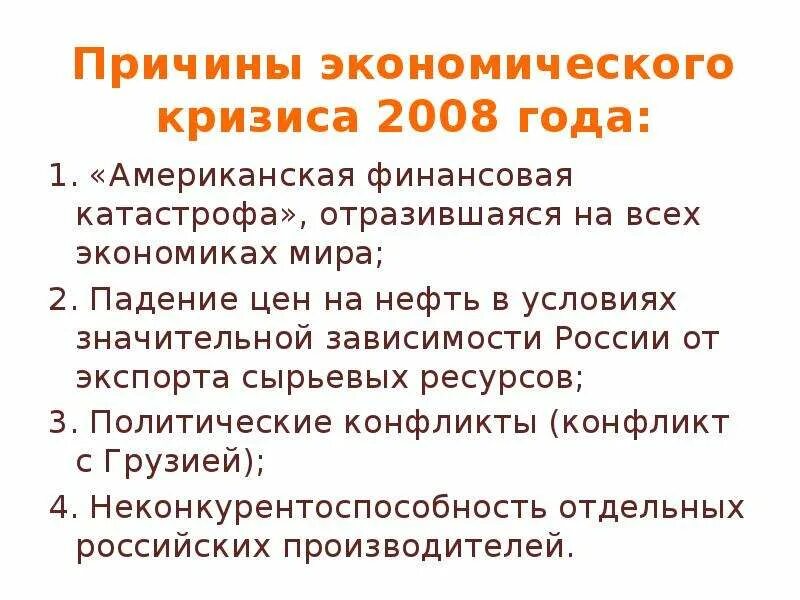 Причины кризиса 2008. Кризис 2008 года причины. Причины экономического кризиса. Причины экономического кризиса 2008. Причины экономическогокризиа.