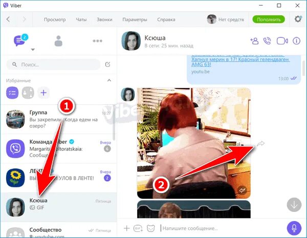 Переслать фото. Как отправить фото в чат. Как переслать фото по вайберу. Как в вайбере переслать фото.