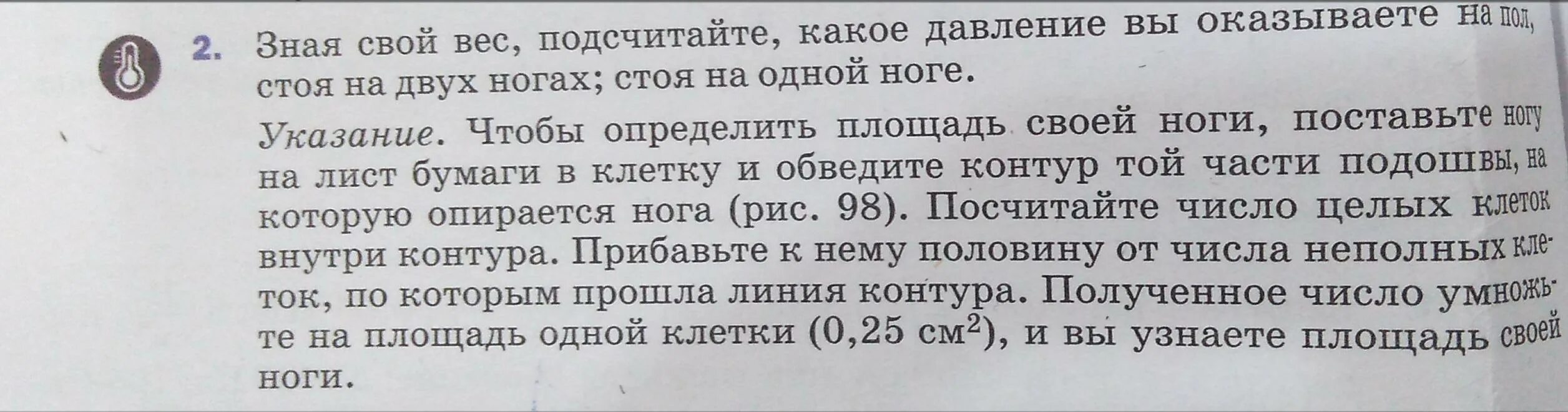 Как принять свой вес. Определить давление человека на пол стоя на 2 ногах. зная свой вес подсчитайте какое давление вы оказываете на пол стоя. вычислить давление на пол на одной ноге и на двух ногах. как определить давление на пол стоя на двух.