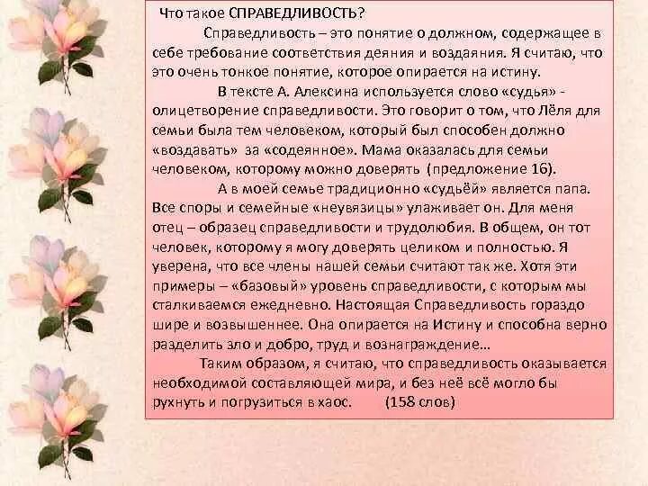 Сочинение на 50 слов. Сочинение на тему справедливость. Справедливость это сочинение 9.3. Справедливость заключение сочинения. Сочинение на тему справедливость вывод.