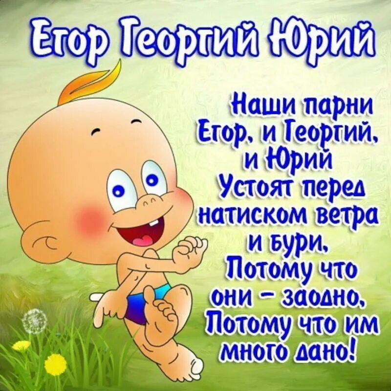 Открытка с днем рождения мальчика егора