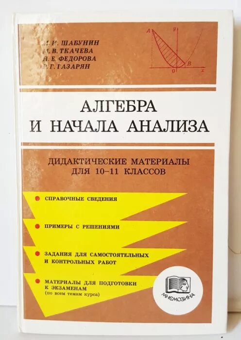 Дидактический алгебра алимов