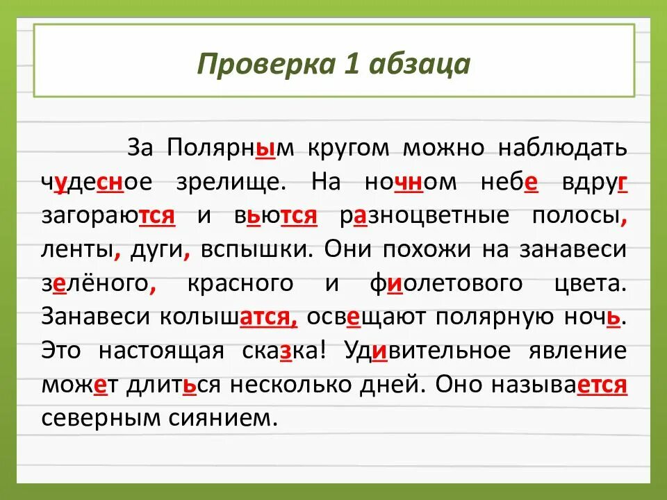 Впр русский чудесны лунные мартовские ночи. Текст за полярным кругом можно наблюдать чудесное зрелище. За полярным кругом можно наблюдать чудесное зрелище. За полярным кругом текст. Слова текста за полярным кругом.