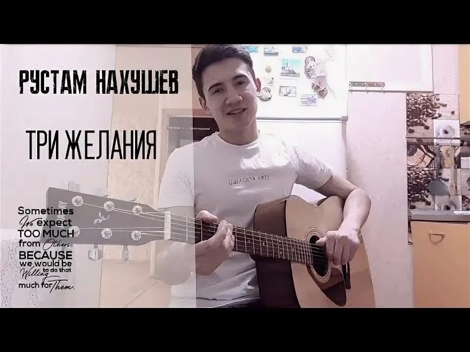 Песня три желания нахушев слушать. Песня три желания нахушев слушать