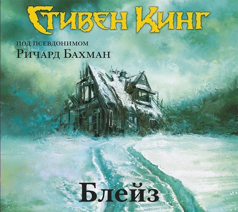 Слушать аудиокнигу кинга сказка. Книга magic of music. Кинг с. Книги келли барон хилл. Слушать аудиокнигу кинга сказка.