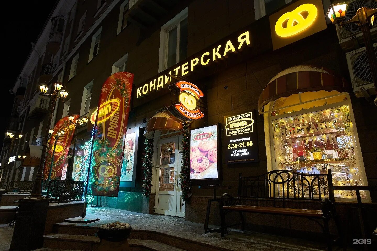 магазин провиант омск. провиант омск фото. бистро пекарня провиант в омске. провиант лого. пекарня провиант омск.