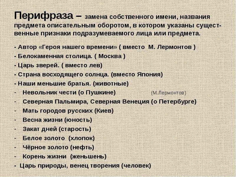 Царь земли средство выразительности. Царь земли средство выразительности
