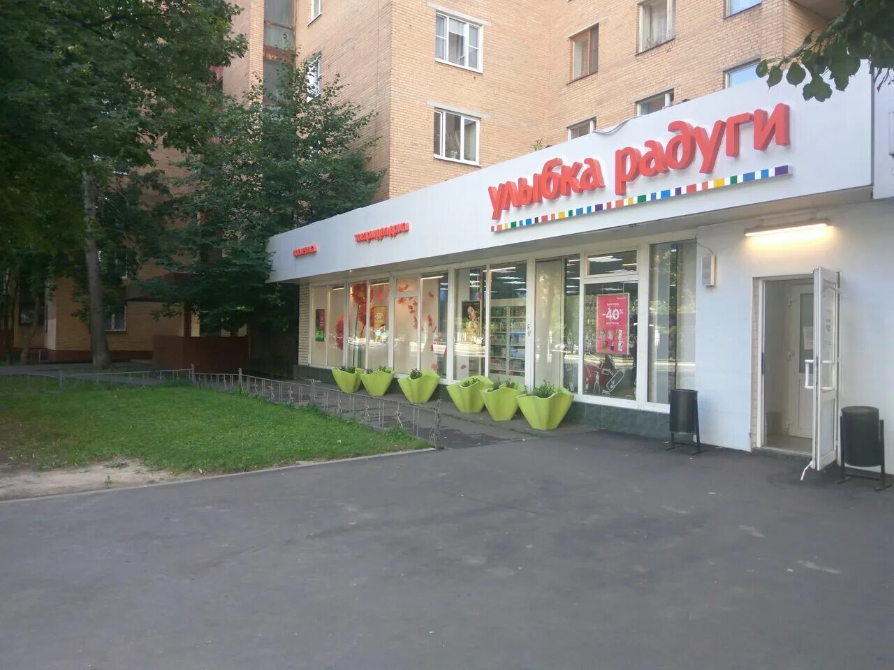 менжинского 21 улыбка радуги. 1. улыбка радуги на кржижановского. улыбка радуги апрелевка. улыбка радуги клин.