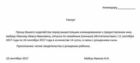Отпуск мужу при рождении ребенка